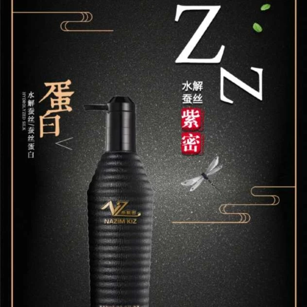 奈紫密蚕丝蛋白洗发水(退货没有包装盒退不了款)