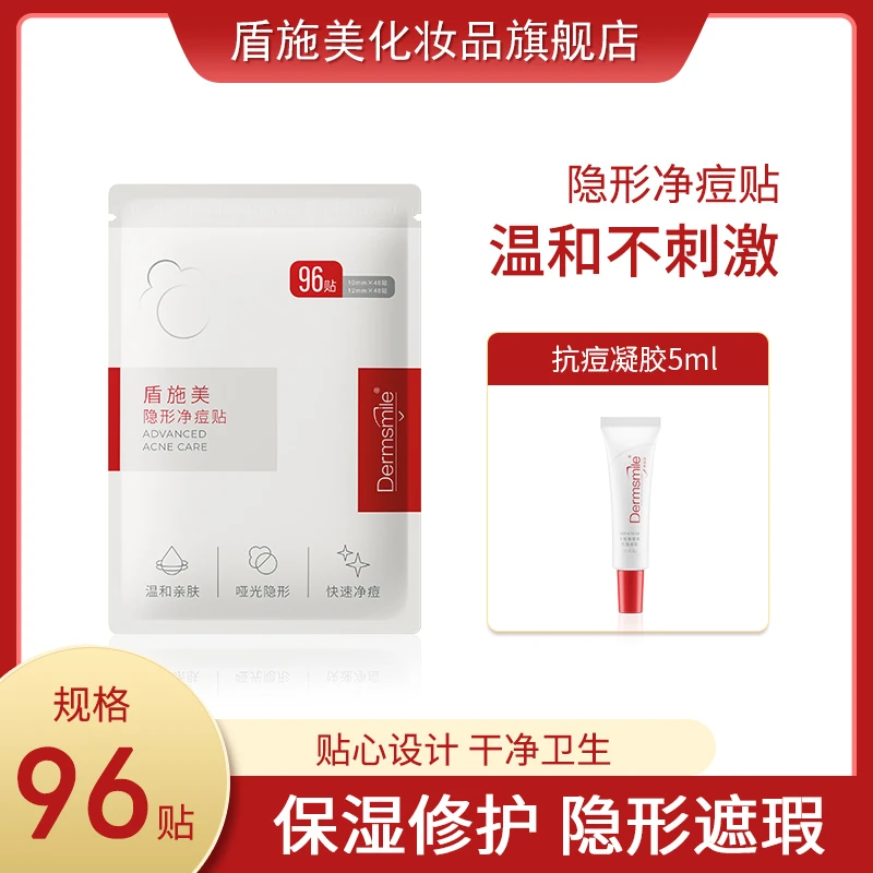 【Dermsmile/盾施美】小云朵痘痘贴隐形日夜用96贴+祛痘凝胶5ml