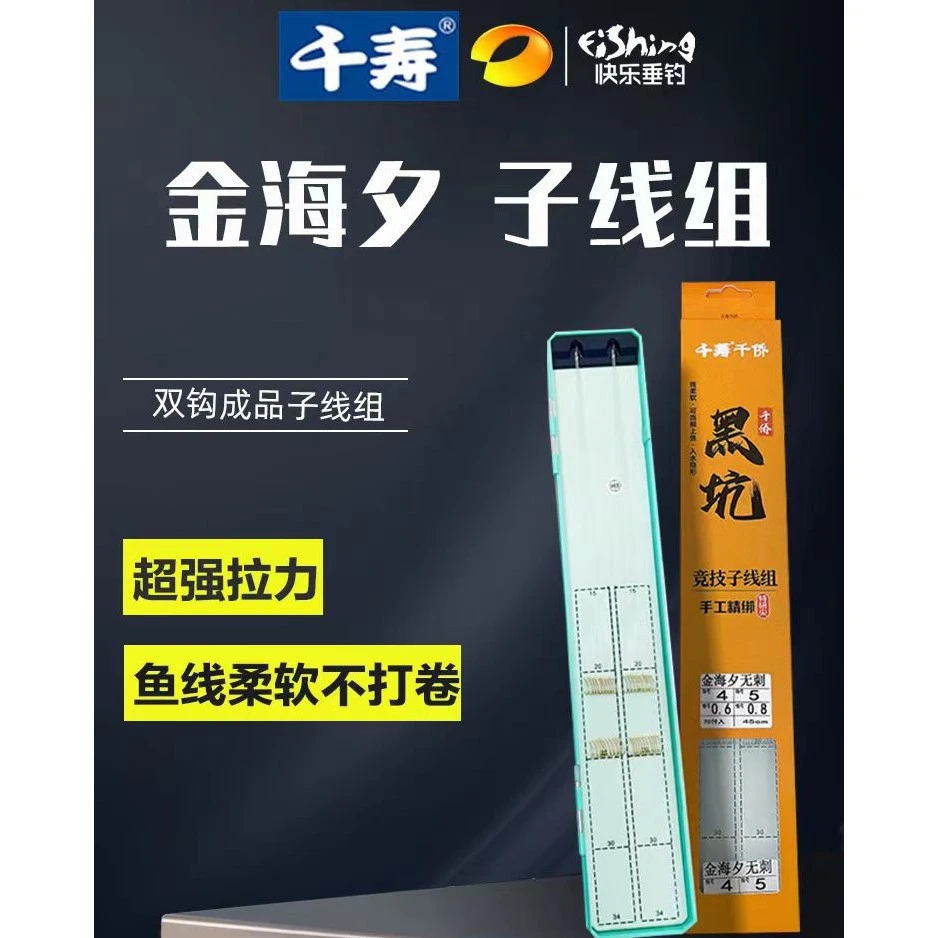 千寿黑坑仕挂金海夕鱼钩有无刺成品进口子线双钩正品绑好鲫鱼袖钩