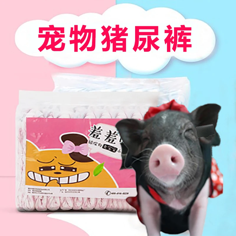 小香猪纸尿裤防止乱拉尿屎粪便宠物猪尿不湿穿的接屎尿屁股兜用品