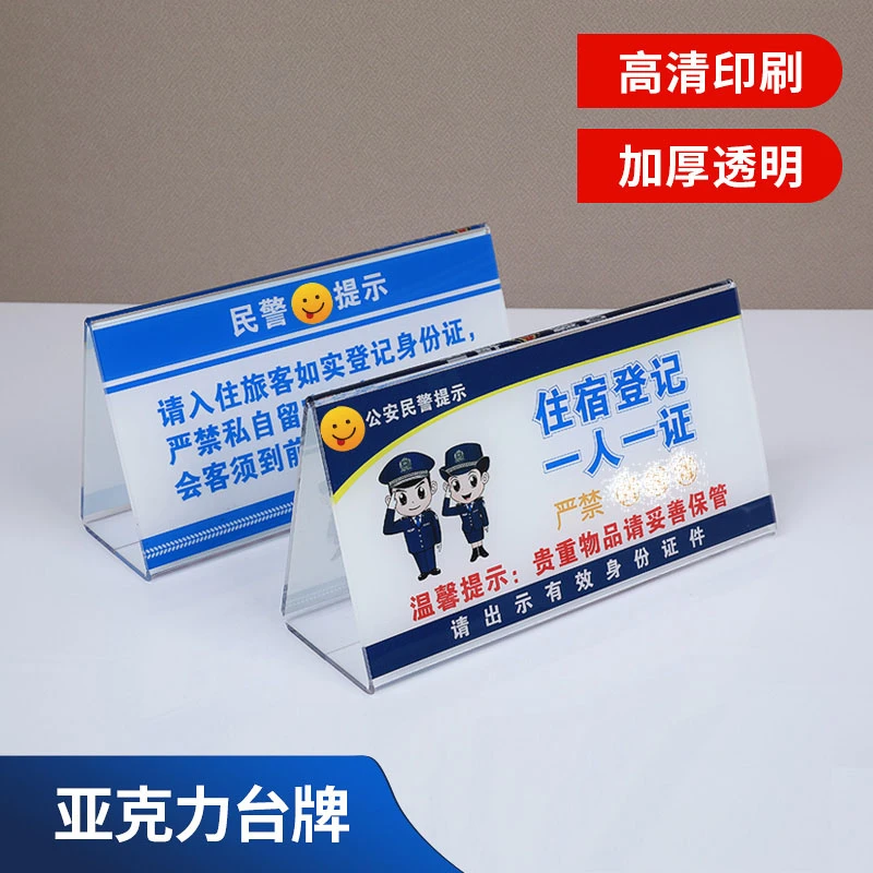 亚克力三角宾馆入住提示牌住宿登记桌牌台牌请出示证件一人一证牌