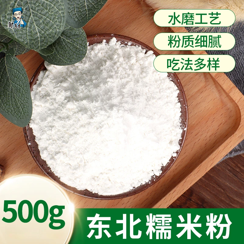 东北糯米粉袋装 家用水磨纯驴打滚烘培原料雪媚娘材料纯粉细腻粉