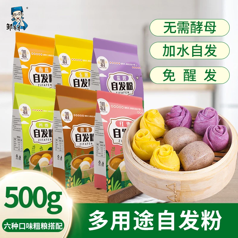 馒头自发粉500g 紫薯玉米面粉家用包子荞麦馒头杂粮免发酵