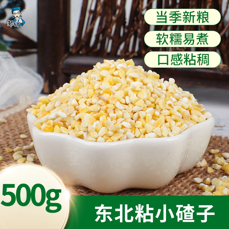东北粘小碴子 玉碴子玉米粥玉米农家自产黑龙江新货玉米碴子食用