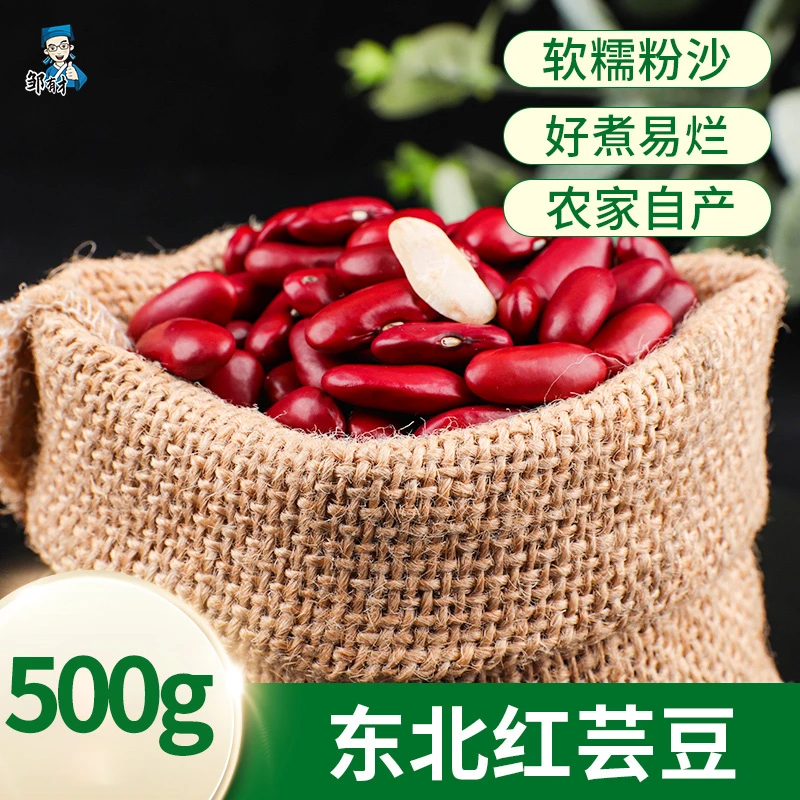 东北红芸豆500g袋装 新货红腰豆大红豆五谷杂粮粗粮豆类干货