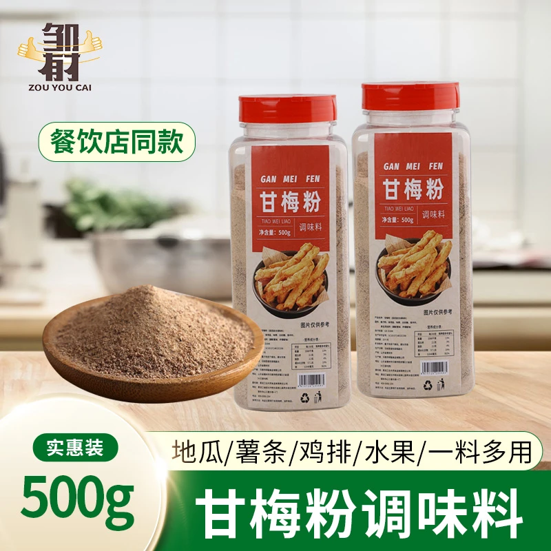 甘梅粉撒料梅子粉500g正宗台湾鸡排地瓜薯条小吃专用撒粉商用家用