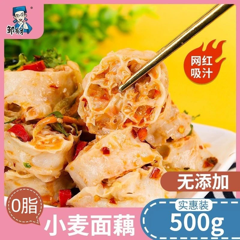 吸汁面藕免煮纯干货网红素0脂肪面藕圈速食拌面筋火锅食材商用