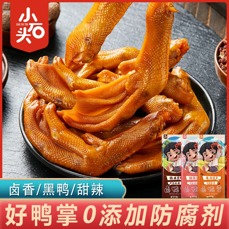 【官方】卤鸭掌小石头卤味零食休闲小吃夜宵鸭爪追剧解馋即食32g/包