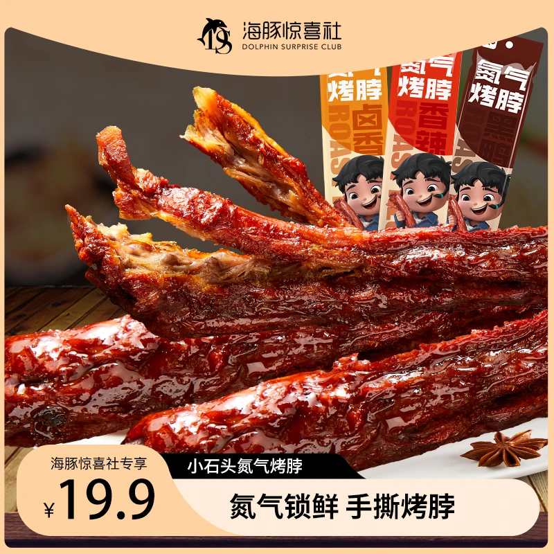 【海豚】鸡脖小石头风干手撕烤脖香辣味夜宵零食卤味小吃即食36g/包