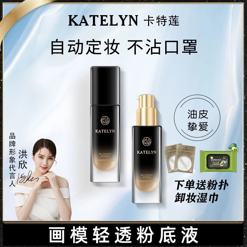 KATELYN/卡特莲画模轻透二代尊享版修饰防水防汗持久不脱妆粉底液
