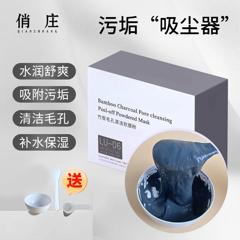 冻零OEM工厂竹炭骨胶原洋甘菊毛孔清洁软膜粉吸附污垢水润清爽