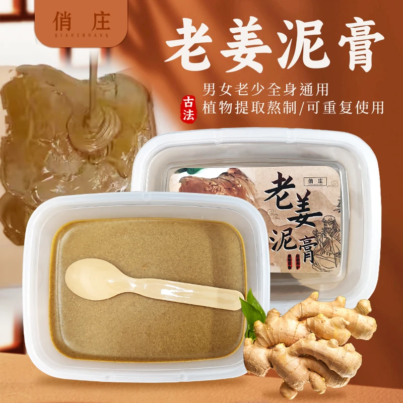 俏庄老姜泥膏泥灸草本舒缓肩颈关节热敷护理可重复家用美容院