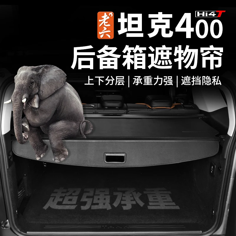 适用于坦克400hi4-t混动专用款后备箱遮物帘伸缩帘遮阳帘专车专用