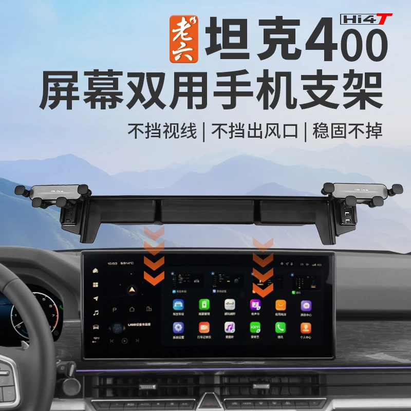 适用于坦克400hi4-t内饰手机支架储物盒款式屏幕后储物多功能支架
