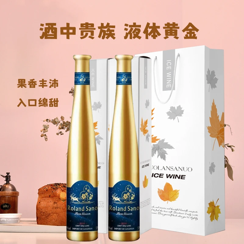 罗兰萨诺梅花冰白葡萄酒福利甜酒11.5度冰酒女士双支装375ml*2