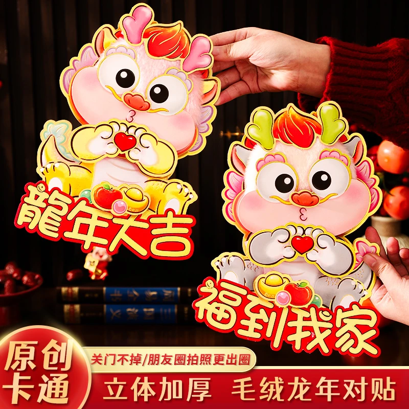 上上吉龙年装饰对贴