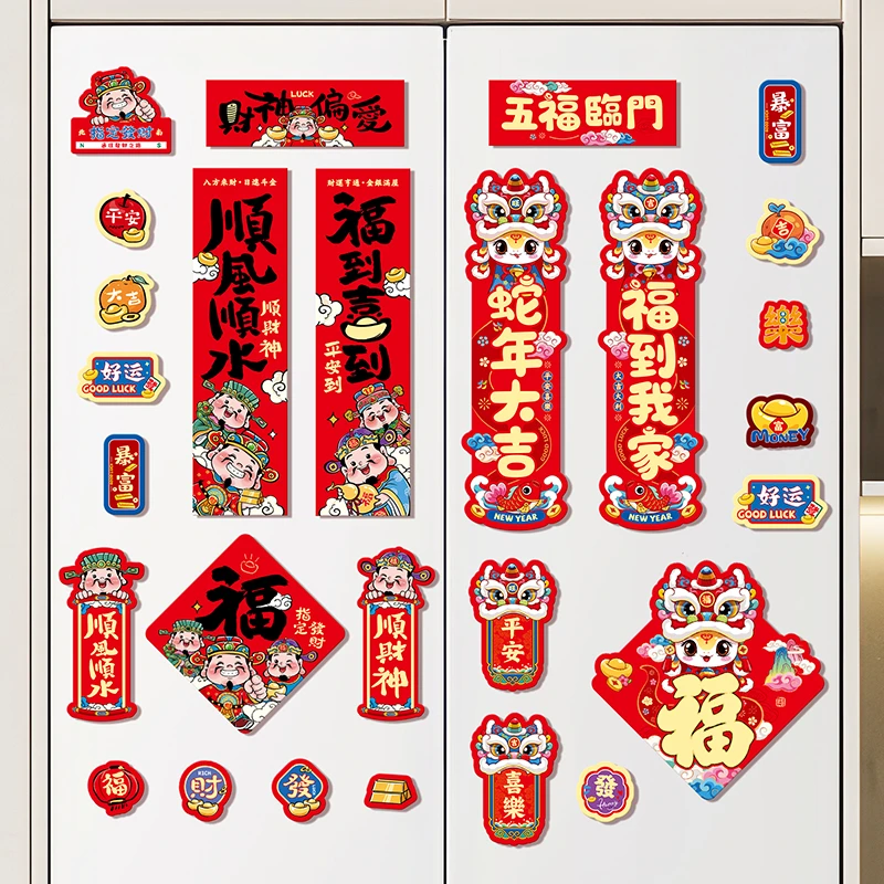 【上上吉】磁吸款2025春节新年生肖冰箱贴汽车贴套装指定发财
