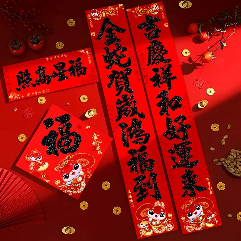 2025蛇年对联春联春节植绒生肖黑粉新年过年家用创意高档