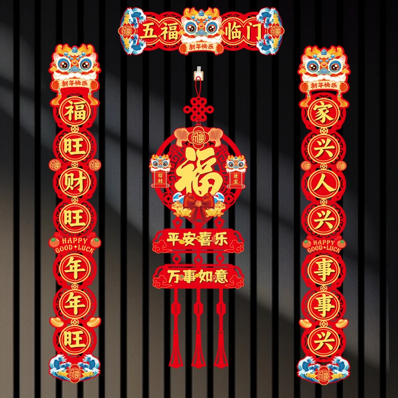 2025春节磁吸立体绒布对联新年过年福字福气喜庆挂件