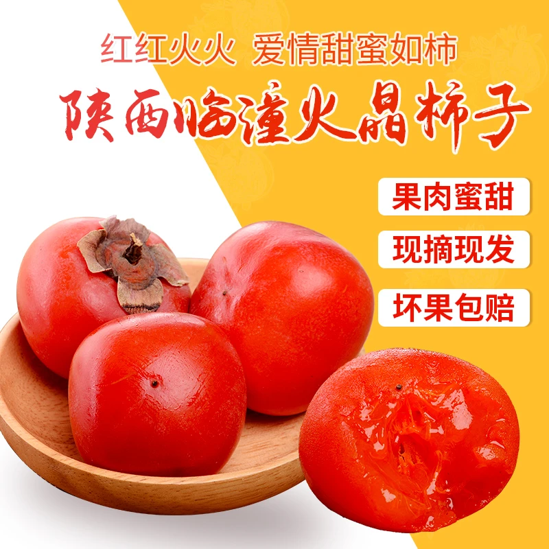 【地标特产】陕西临潼火晶柿子15/24/30枚新鲜软柿现摘甜柿蜜柿