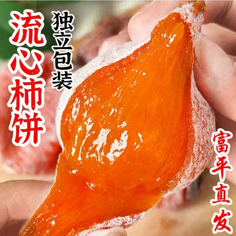 【独立包装】陕西富平柿饼/2/3/5斤流心甜心柿饼自然手工柿霜吊柿子