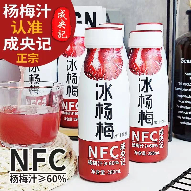 成央记冰杨梅果汁饮料杨梅汁酸梅汤果蔬汁280ml瓶装冰镇果味饮料