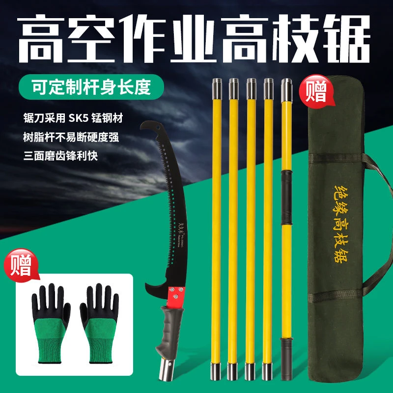 高空锯手工锯锯树砍树高枝锯园林工具绝缘杆果树花木修枝锯剪高枝