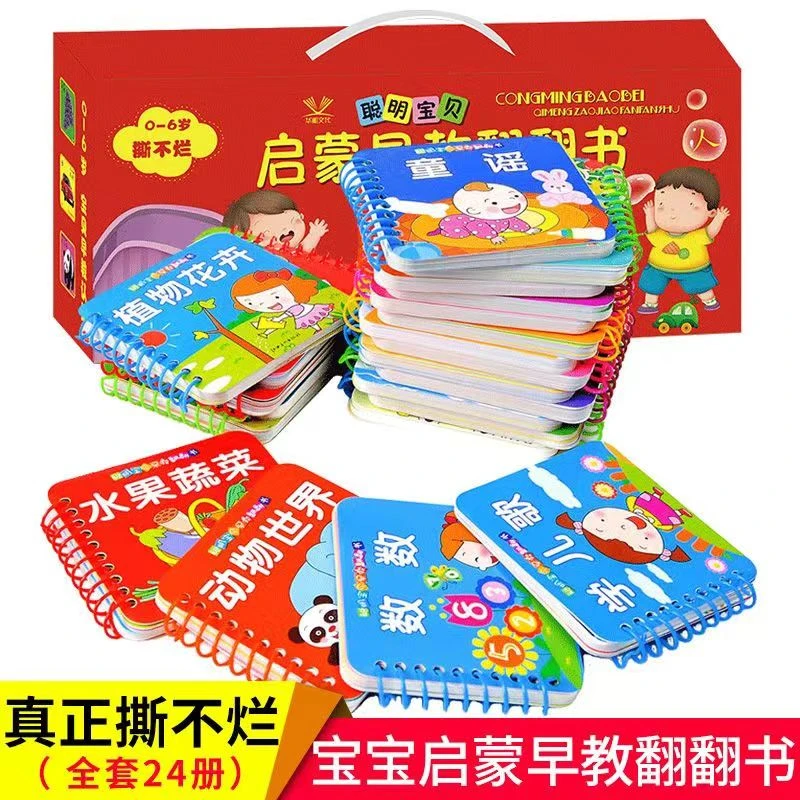 0-3岁全套24册撕不烂早教启蒙 认知书24册宝宝早教故事唐诗三字经