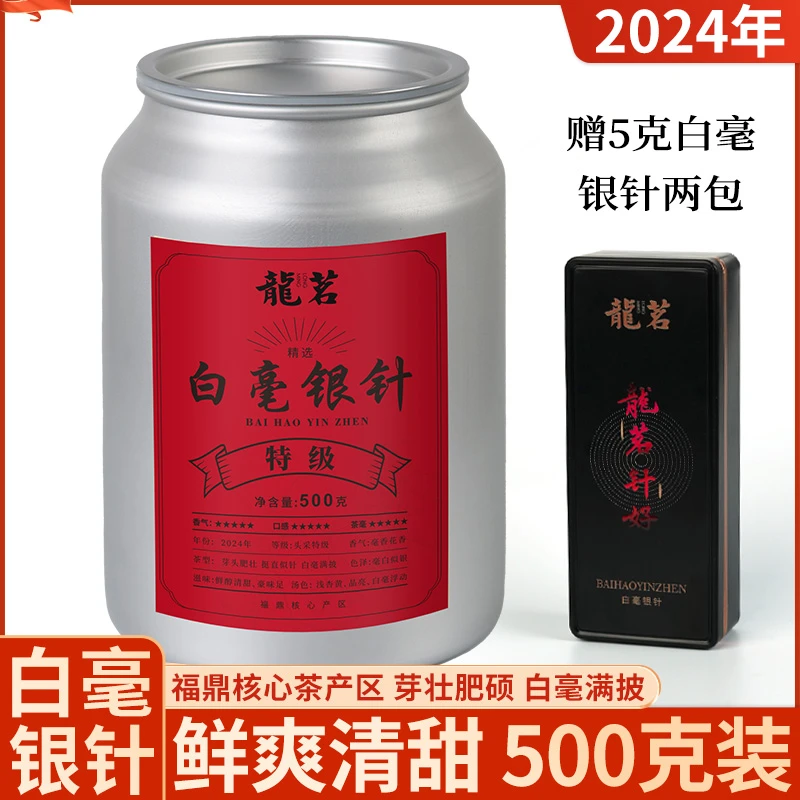 2024罐装礼盒装白毫银针新茶上新福鼎特级头春头采散茶礼盒珍藏礼