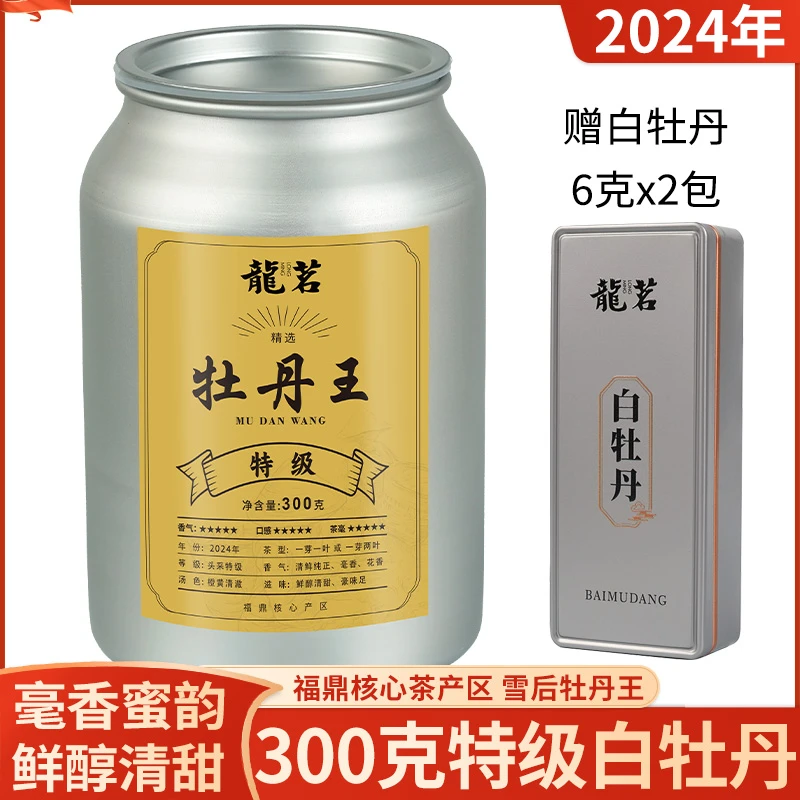 2024年特级福鼎白牡丹天然原料300克小罐装白牡丹手工工艺新