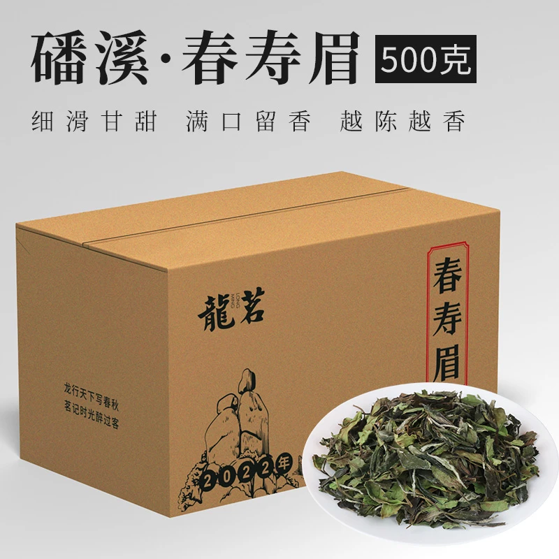 2022年春寿眉散装精品礼盒茶礼高山白茶福鼎大白茶春茶寿眉