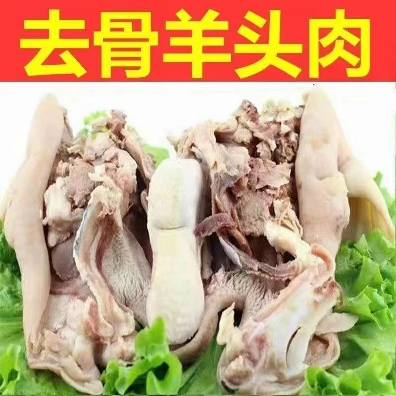 新鲜7-8成熟羊头肉羊脸肉4斤顺丰京东包邮s