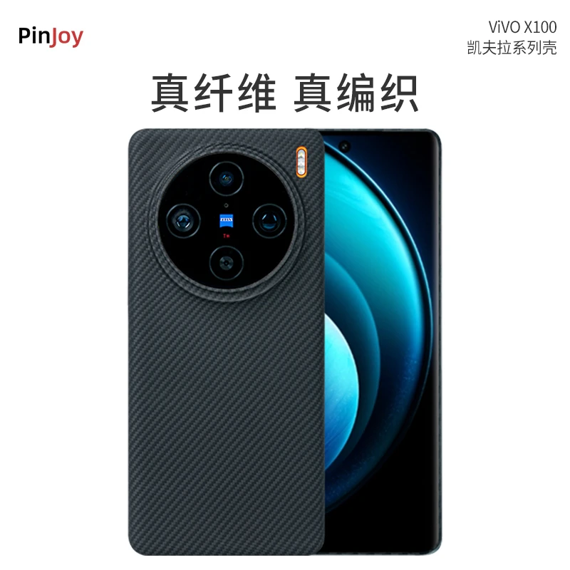 屏将【适用VIVOX100】芳纶纤维手机壳裸机手感轻薄耐用亲肤细腻