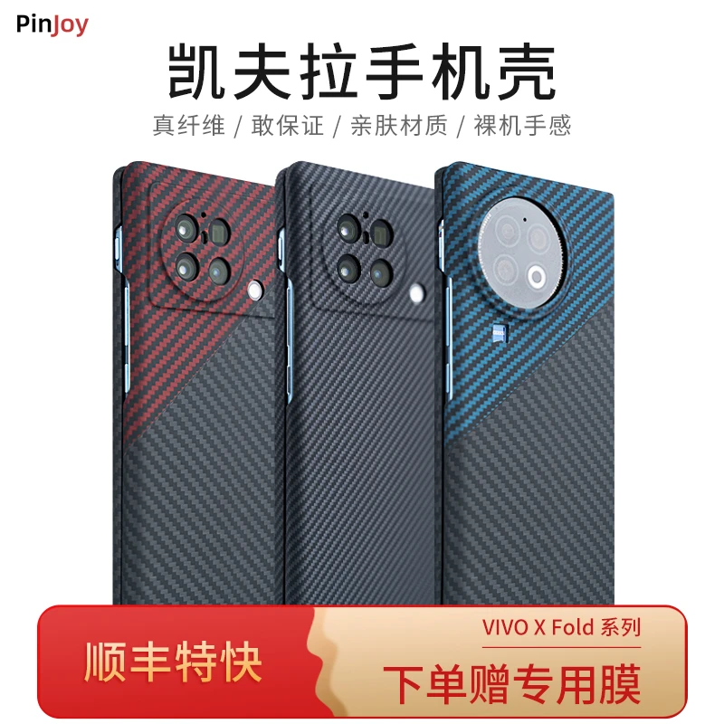 适用VIVO X Fold 正品凯夫拉芳纶纤维手机壳裸机手感轻盈高端商务