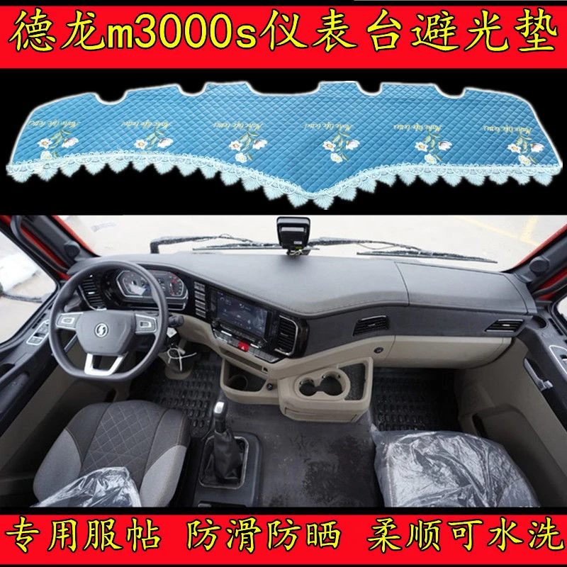 陕汽德龙M3000S避光垫货车仪表台垫中控台防滑垫避光垫专车专用
