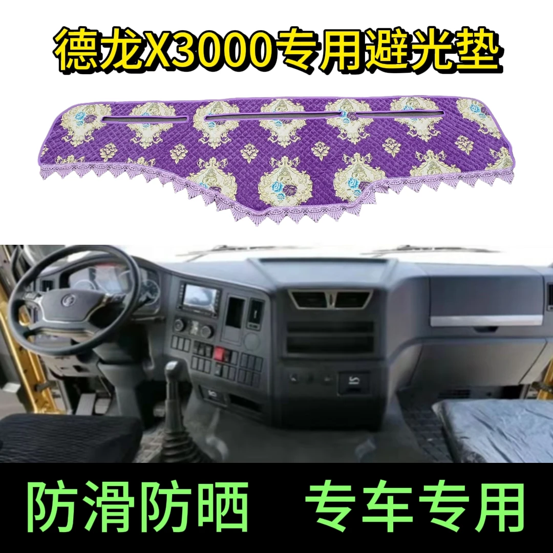 陕汽德龙X3000避光垫货车仪表台垫中控台防滑垫遮阳防晒垫定制