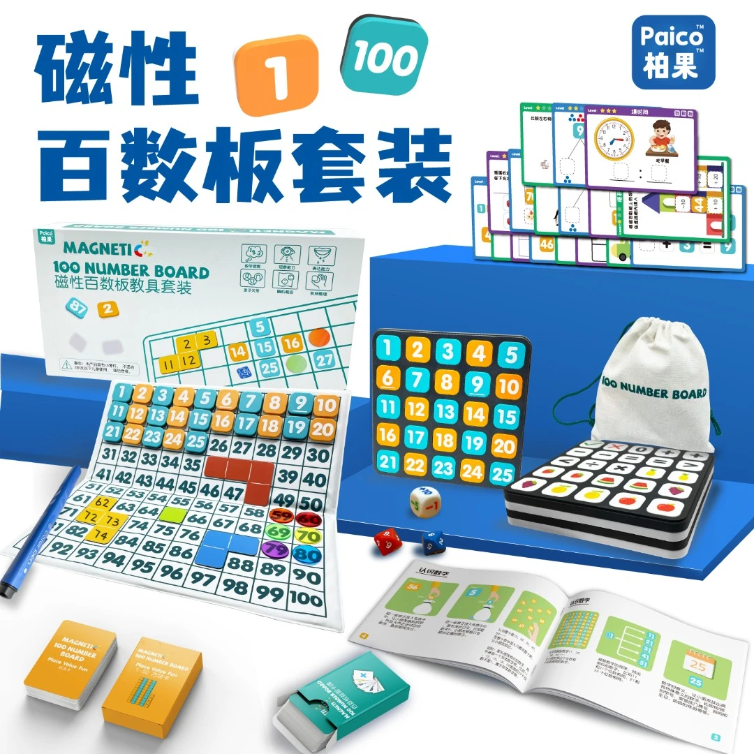 多功能磁力百数板蒙氏教具儿童数学启蒙玩具益智磁性磁石送题卡