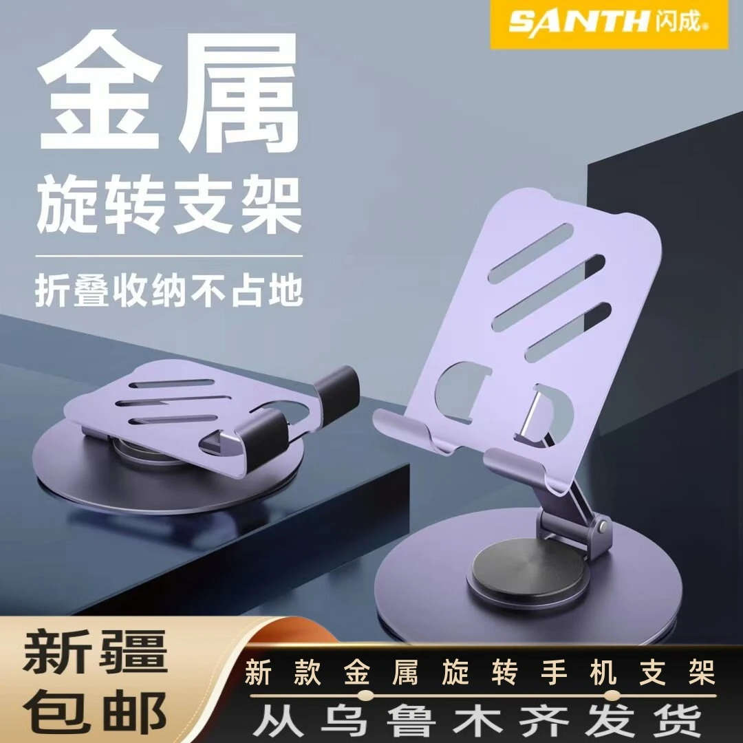 新疆包邮手机支架可旋转手机平板pad通用追剧网课桌面铝合金材质