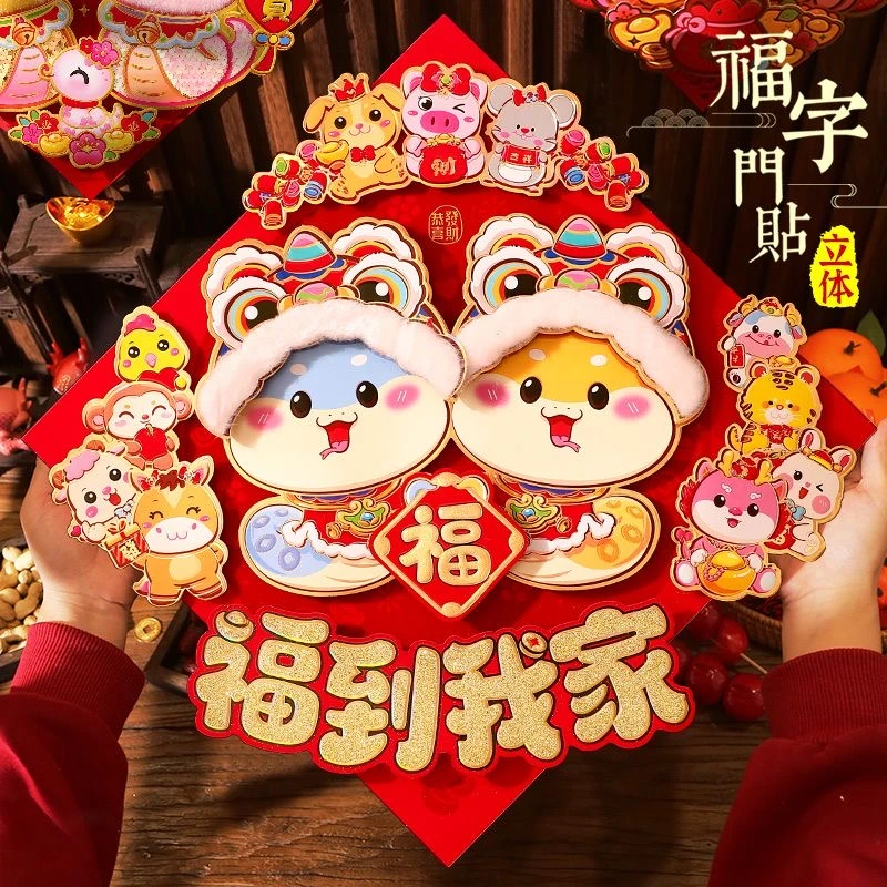 新年福字2025蛇年植绒立体斗方春节过年入户门贴橱窗玻璃家用装饰