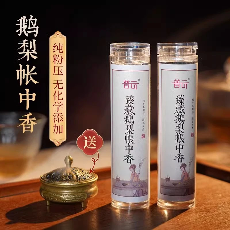 普云鹅梨帐中香无粘小盘香42片送迷你龙凤香炉 疗愈身心 放松香薰