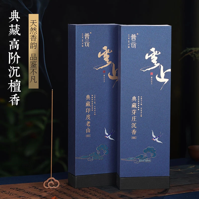普云云上典藏线香礼盒芽庄沉香家用室内红土老山檀香熏香天然中式