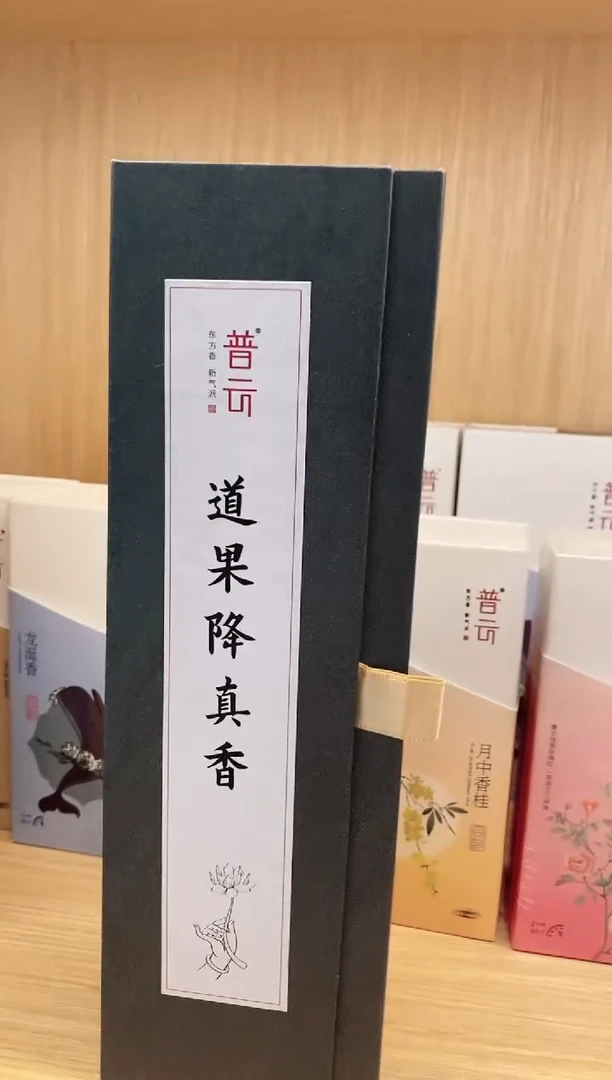 【闪购商品】1道果降真