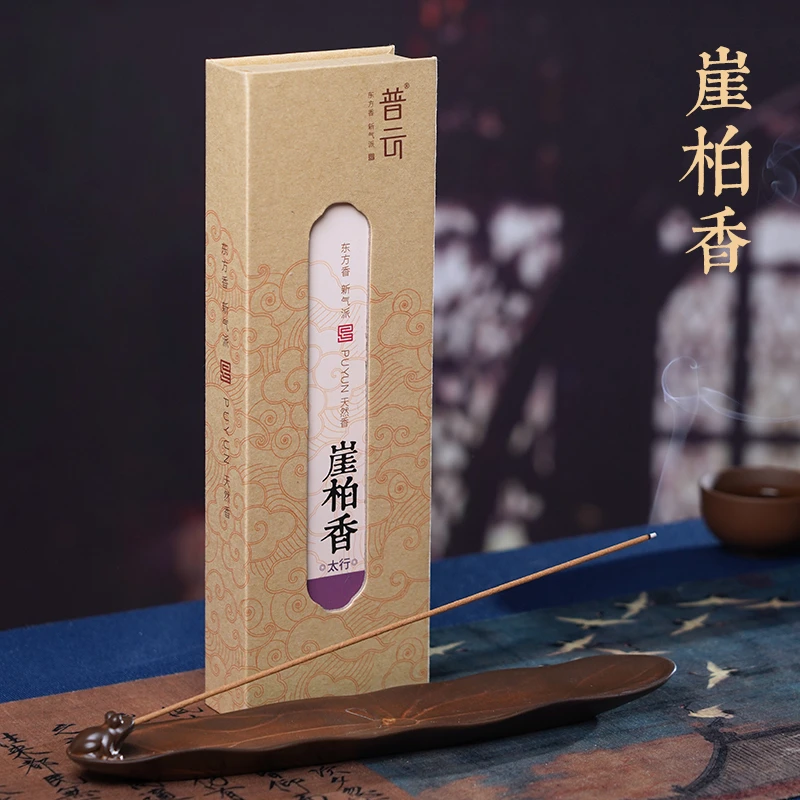 普云太行崖柏香家用熏香家用室内房间卧室香薰净味中式香持久留香
