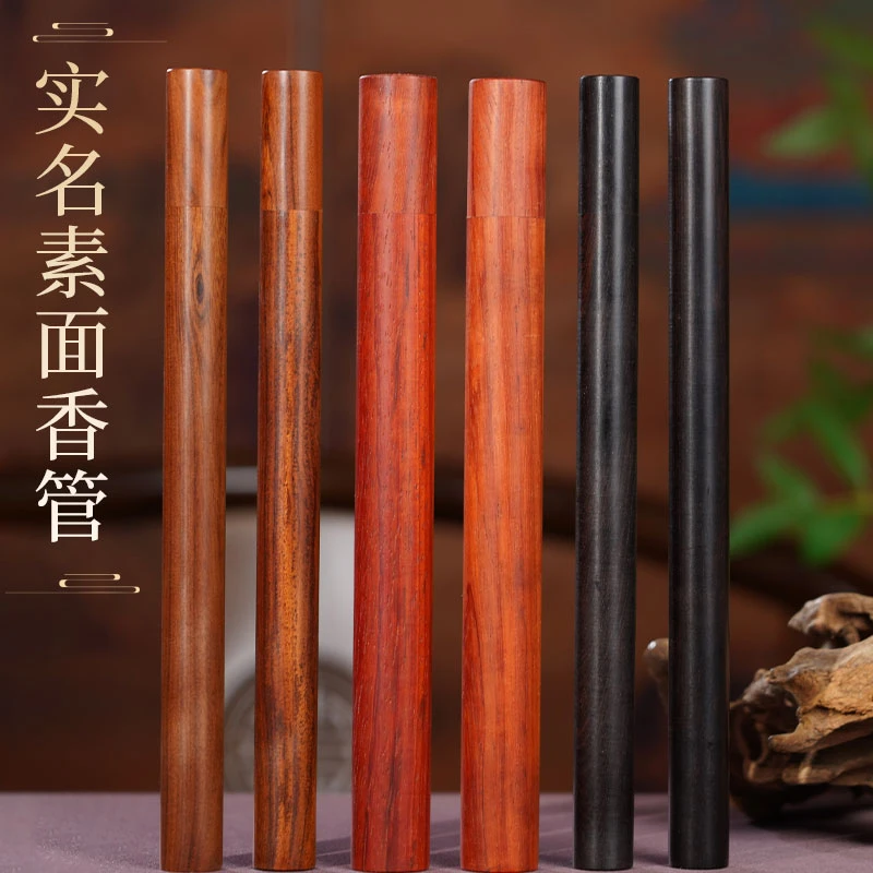 实木香管 线香管子 可装21cm线香 香道配件 贮存私藏香送礼檀木