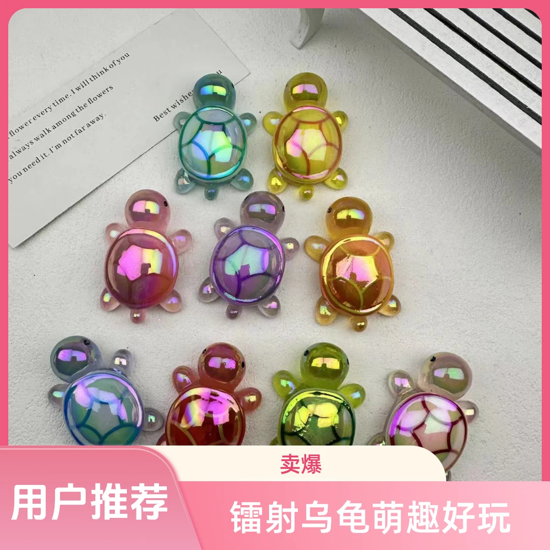【直播拆】4.8cm夜光镭射电镀乌龟对对碰玩具DIY手工摆件