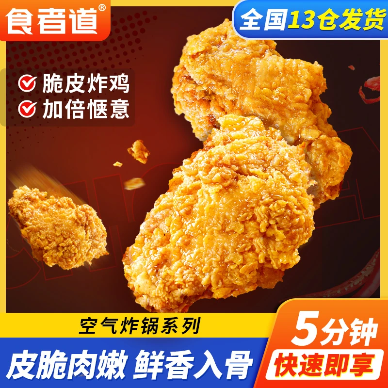 【小康专属】食者道脆皮美味伴翅速冻油炸半成品韩式裹粉鸡肉食材