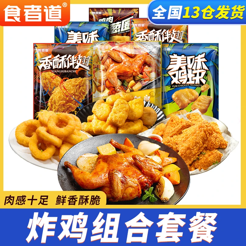 【赋爱专属】食者道炸鸡全家桶奥尔良烤鸡鸡块洋葱圈1700g
