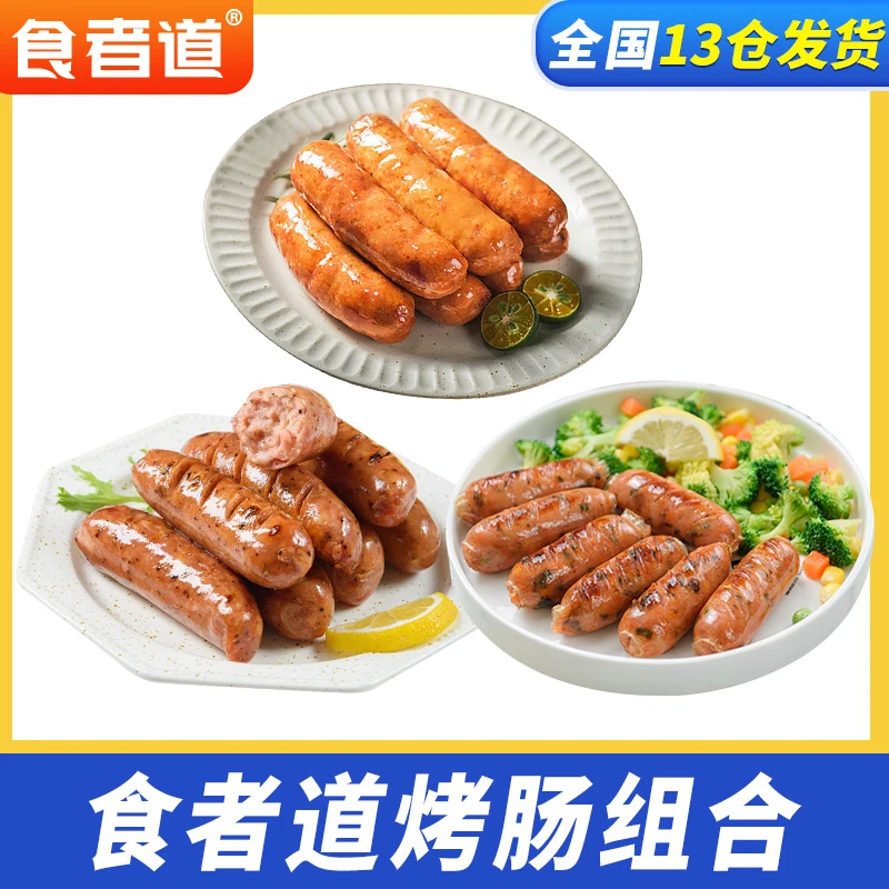 【食者道】吙山石烤肠/蔬菜膳食肠/肠类组合黑椒原味肉肠8包1950g
