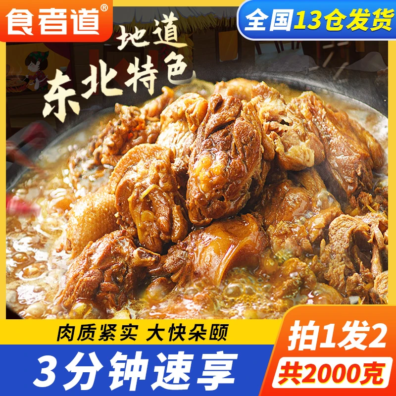 【食者道】铁锅炖大鹅东北真空预制菜速食半成品方便快手菜加热即食