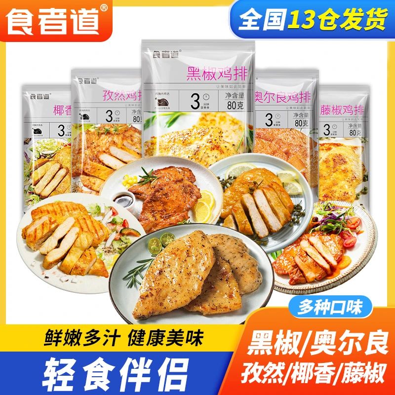 【畅畅妈专属】奥尔良鸡排鸡胸肉半成品冷冻香煎鸡排炸鸡肉排鸡扒
